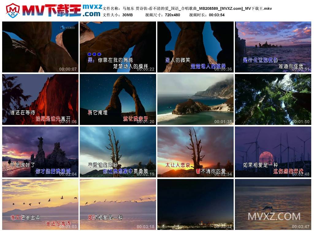 马旭东 贯诗钦-看不清的爱_国语_合唱歌曲_MB208589